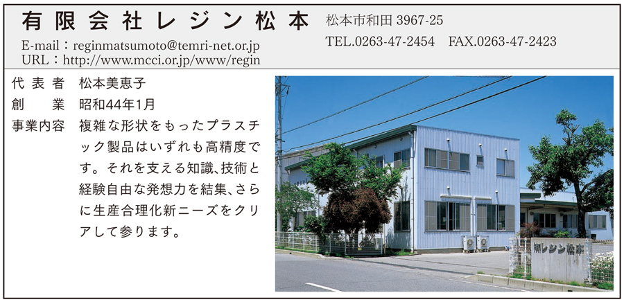 松本臨空工業団地 企業紹介